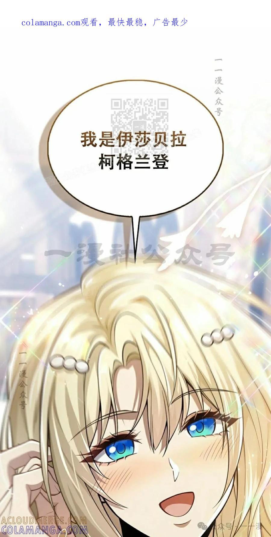 《我不是回归者》第51话 第1页