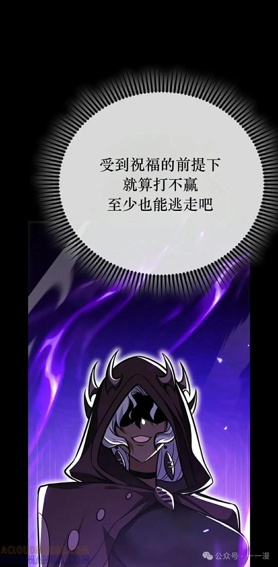 《我不是回归者》第51话 第58页