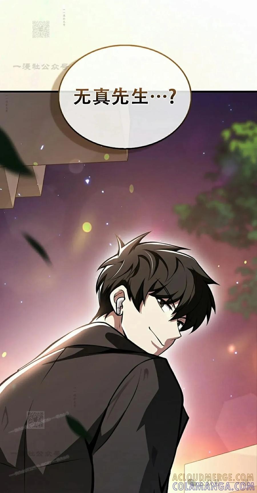 《我不是回归者》第51话 第91页
