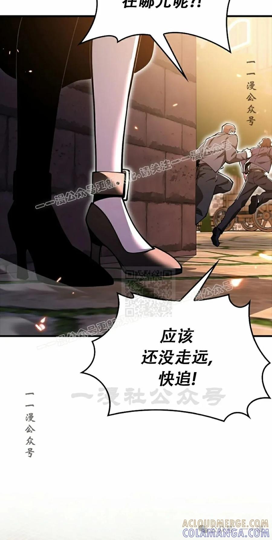 《我不是回归者》第51话 第67页