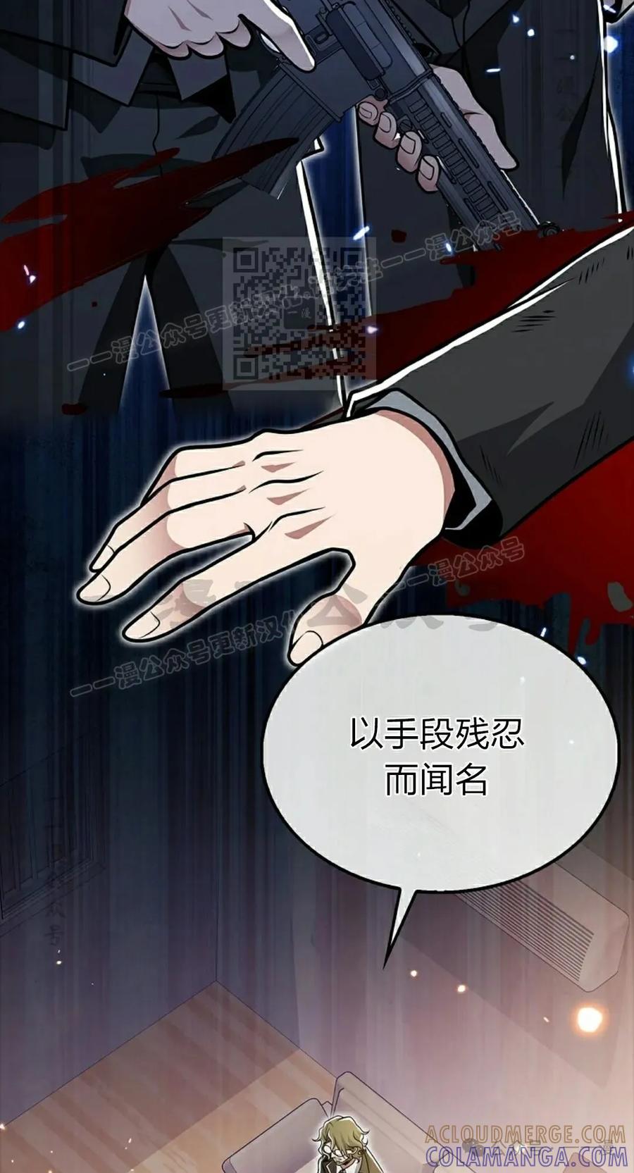 《我不是回归者》第51话 第46页