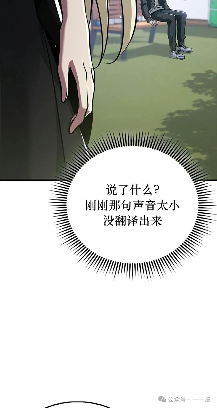 《我不是回归者》第51话 第38页