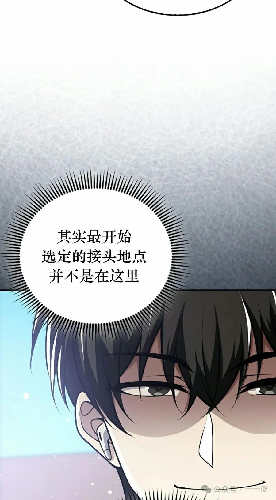 《我不是回归者》第51话 第12页