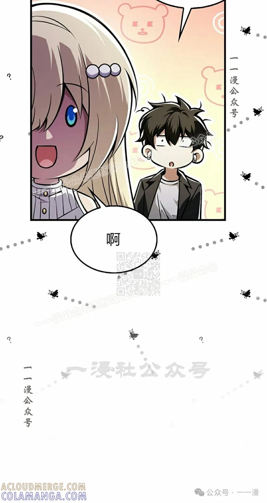 《我不是回归者》第51话 第7页