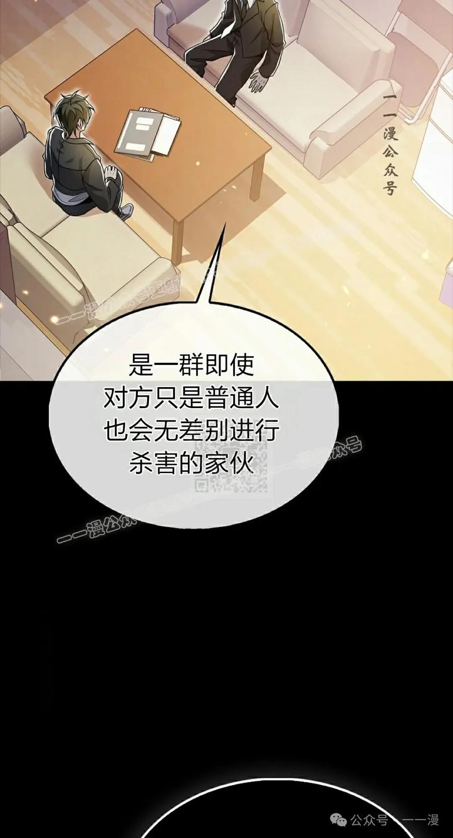 《我不是回归者》第51话 第47页
