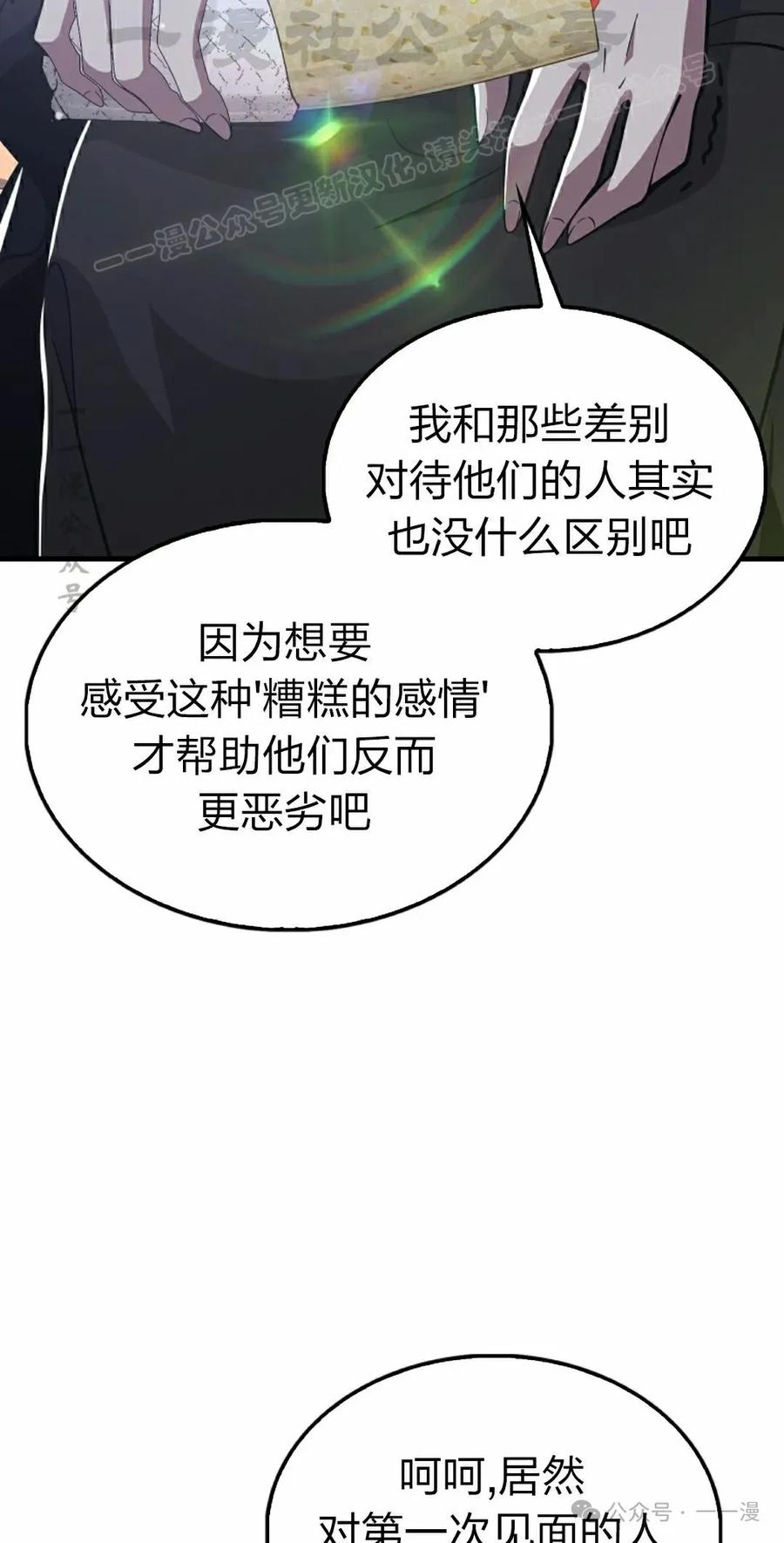 《我不是回归者》第51话 第24页
