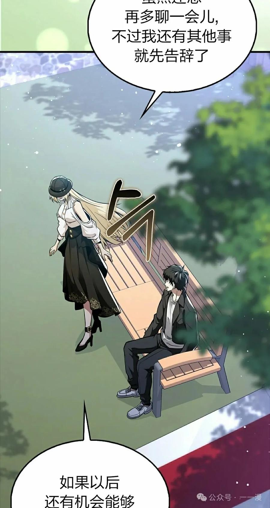 《我不是回归者》第51话 第35页