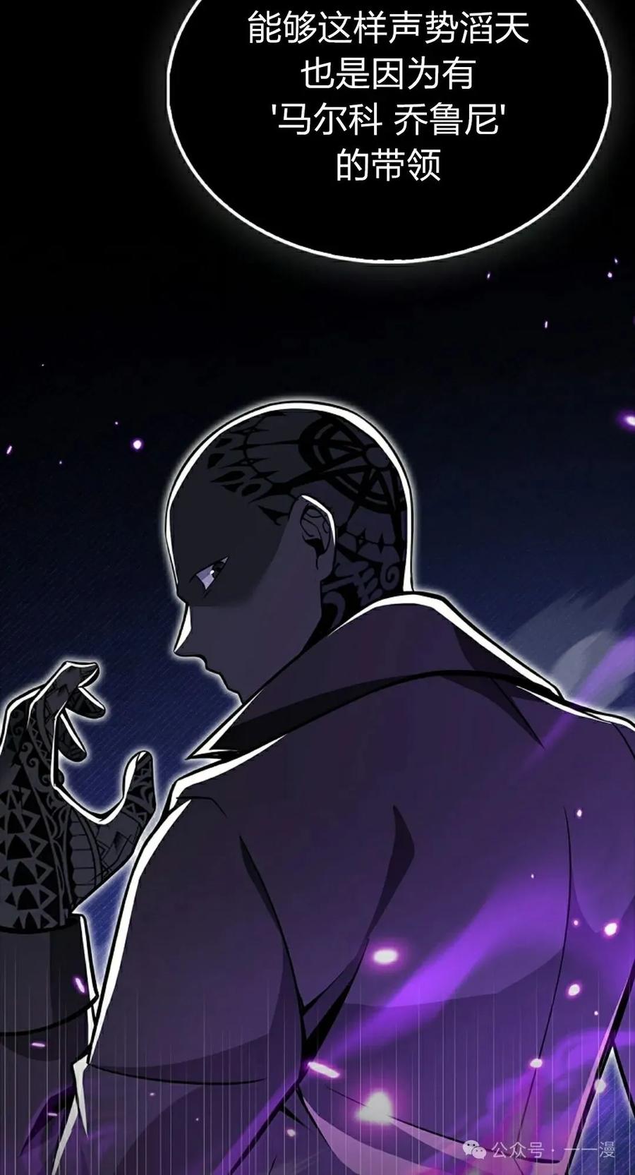 《我不是回归者》第51话 第48页