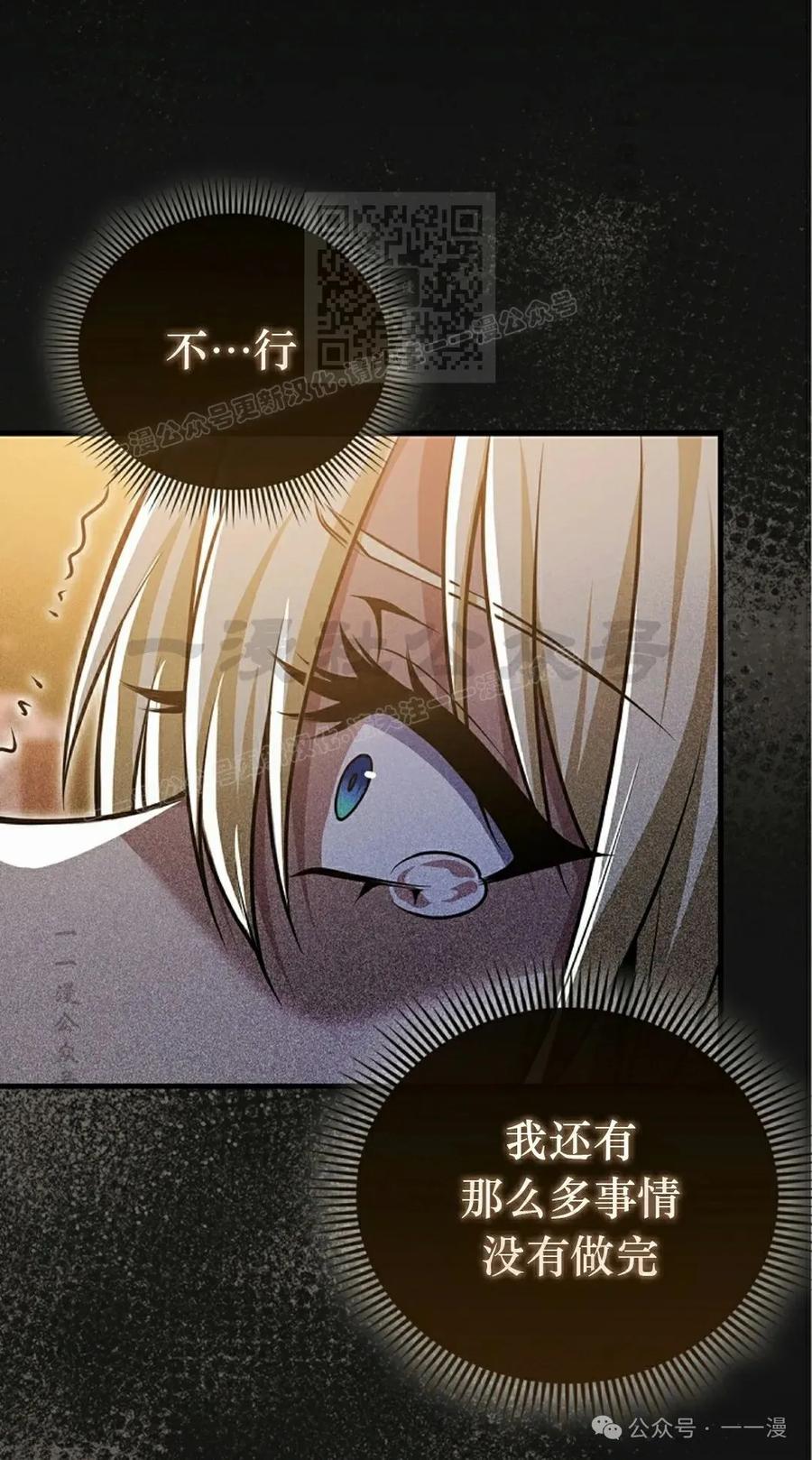 《我不是回归者》第51话 第81页
