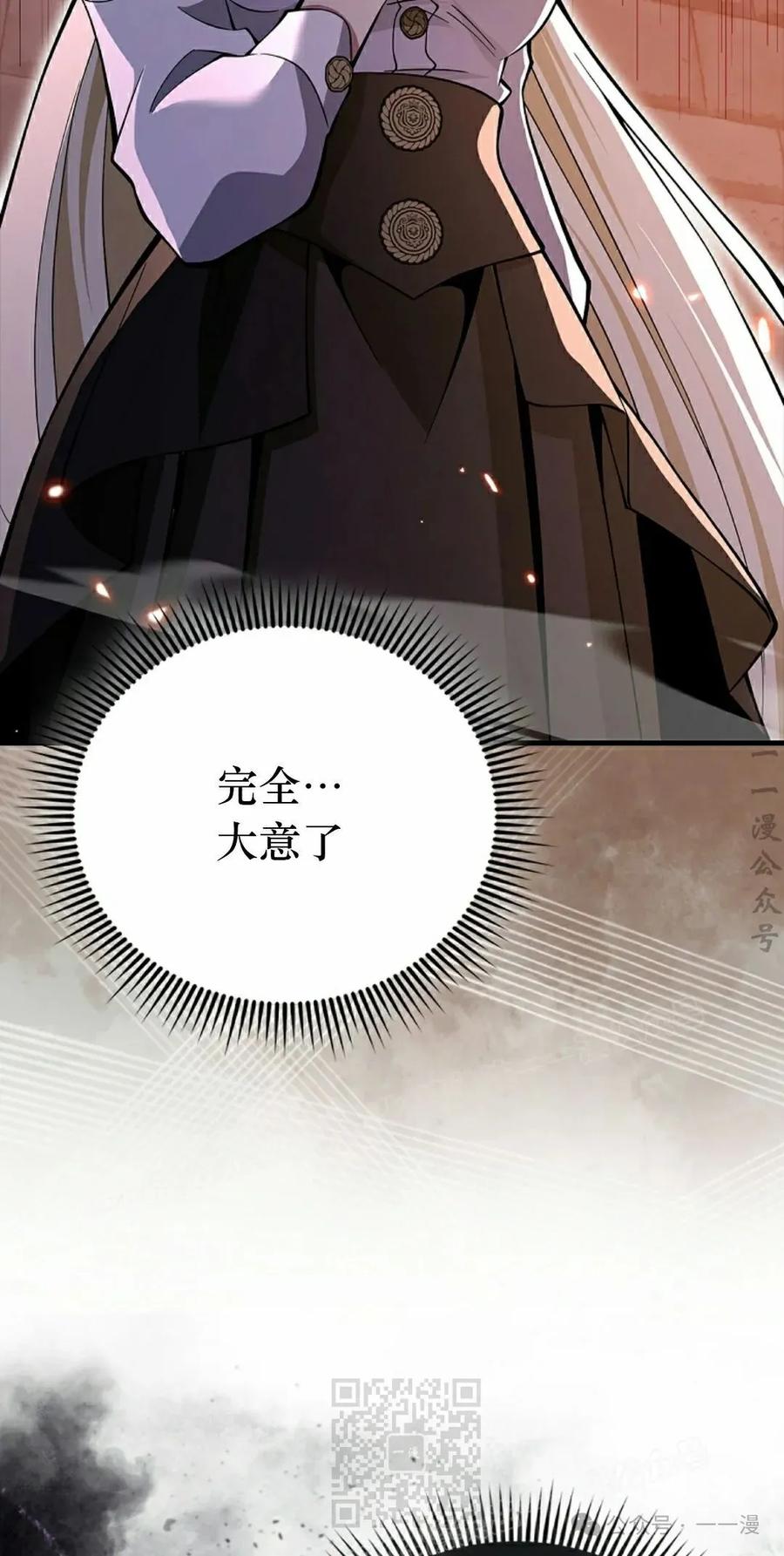 《我不是回归者》第51话 第69页