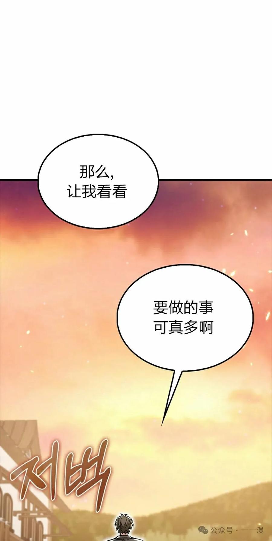 《我不是回归者》第51话 第62页