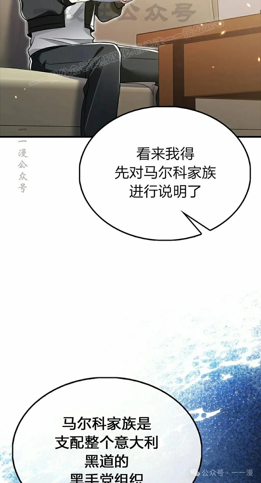《我不是回归者》第51话 第44页