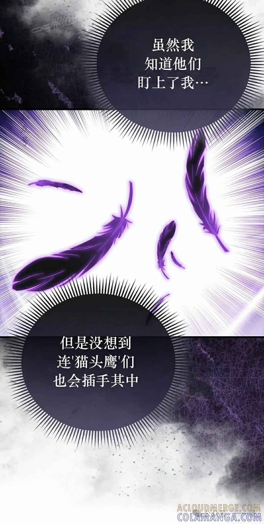 《我不是回归者》第51话 第70页