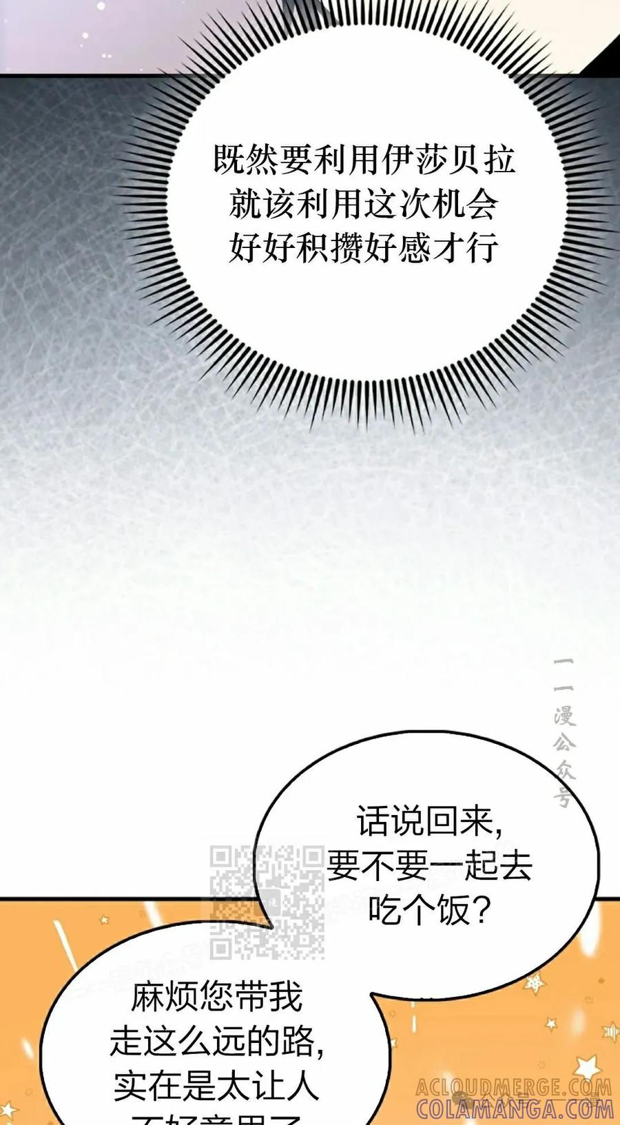 《我不是回归者》第51话 第13页