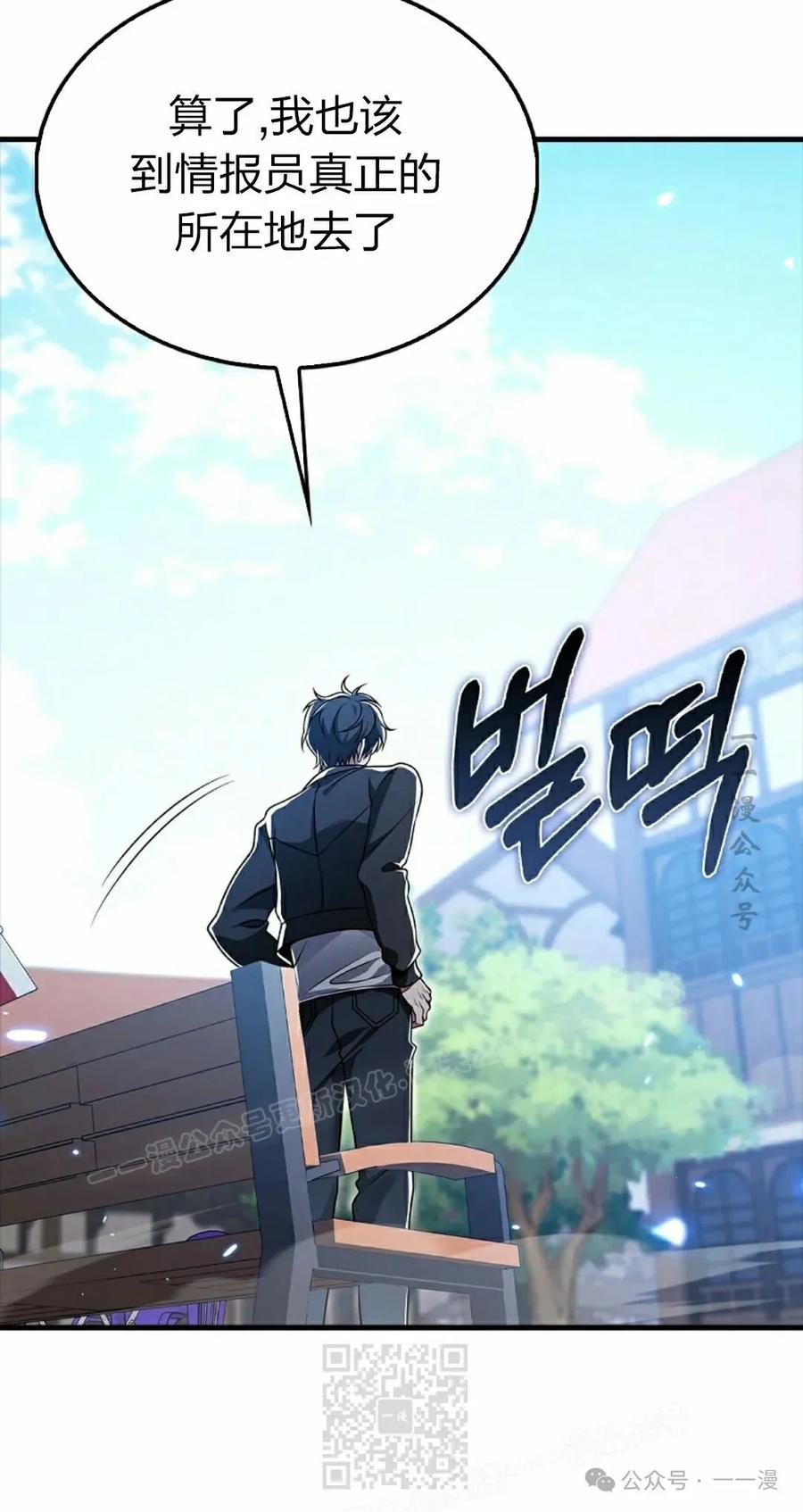 《我不是回归者》第51话 第39页
