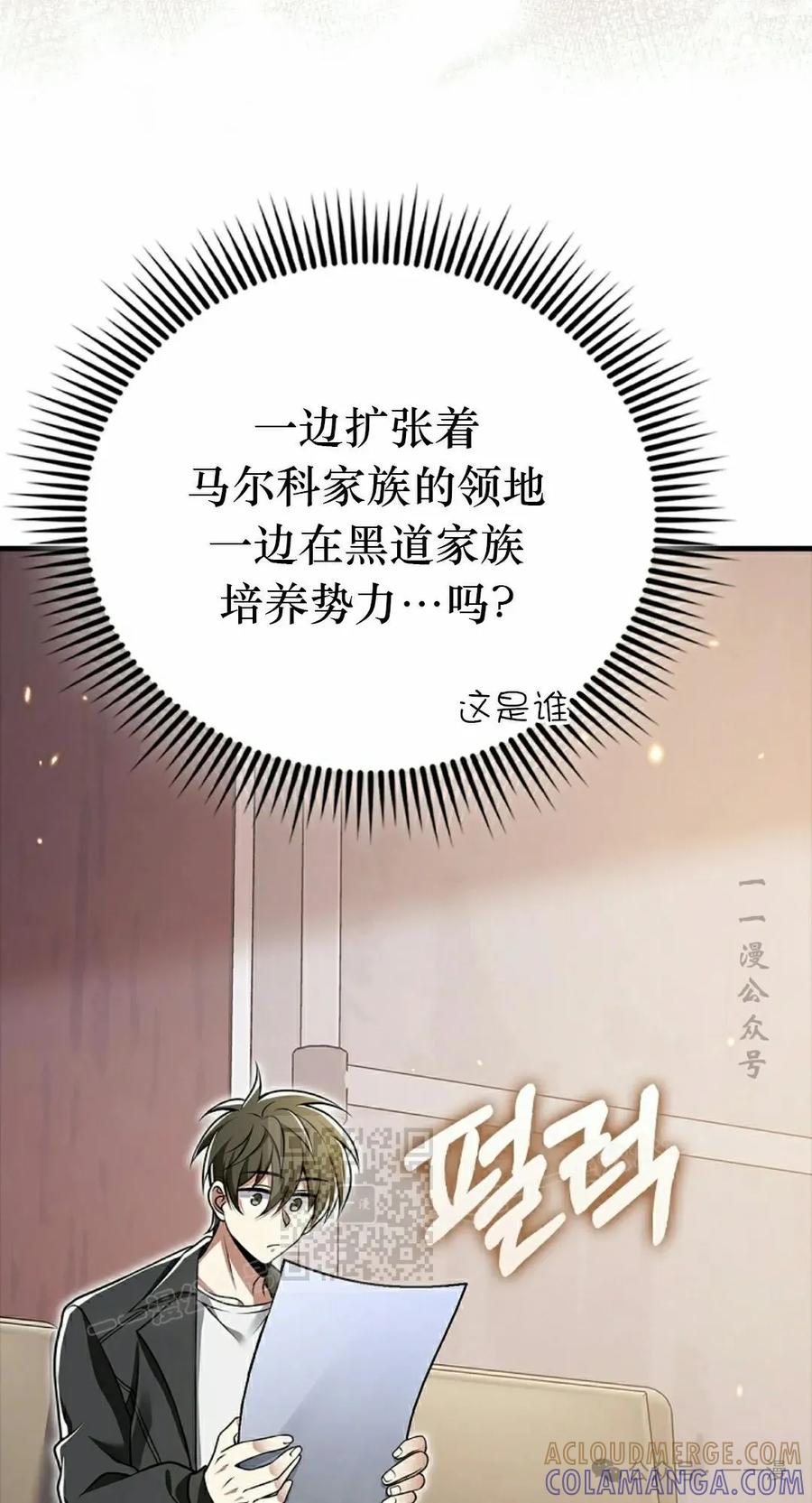 《我不是回归者》第51话 第43页