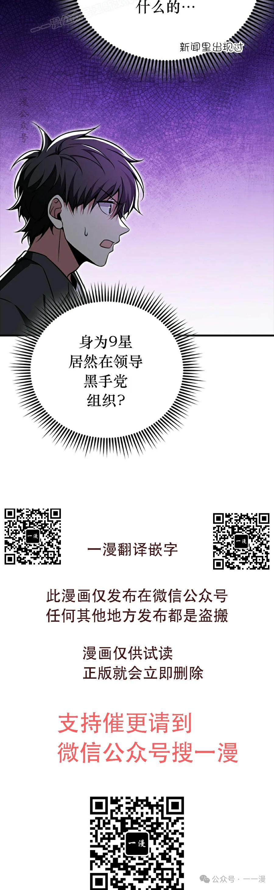 《我不是回归者》第51话 第50页