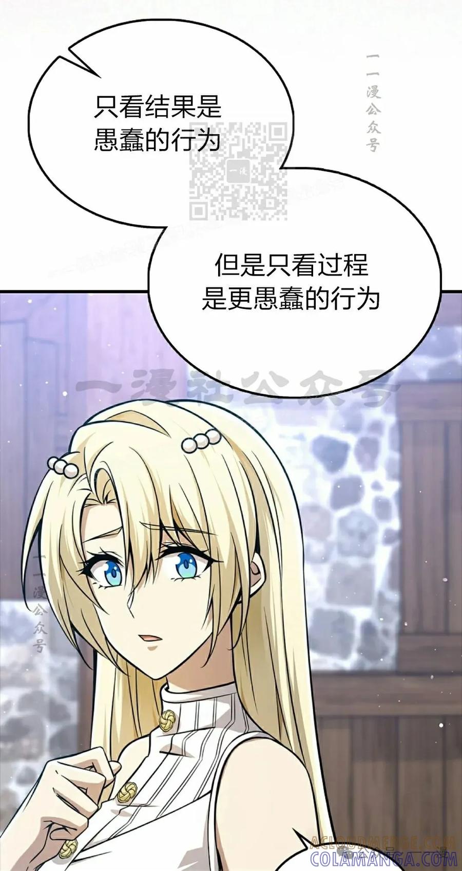 《我不是回归者》第51话 第31页