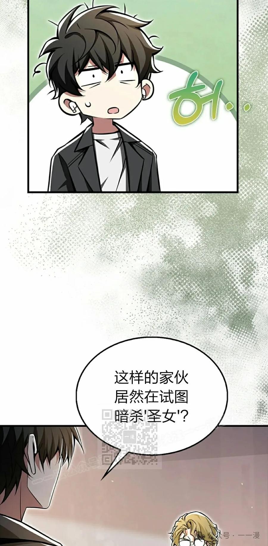 《我不是回归者》第51话 第53页
