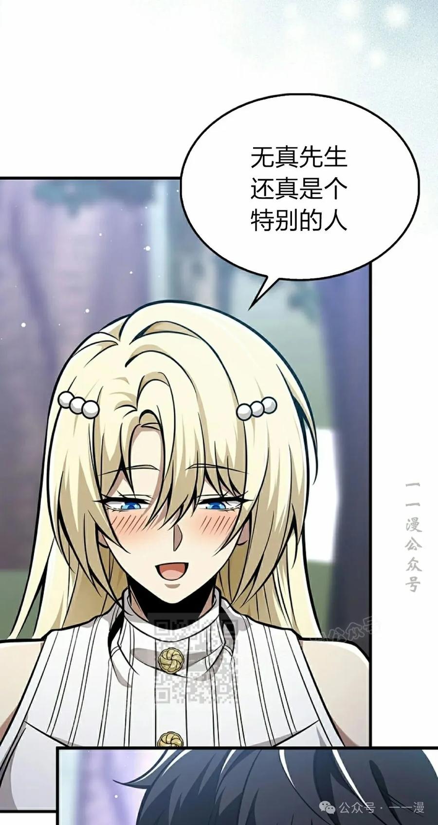 《我不是回归者》第51话 第33页