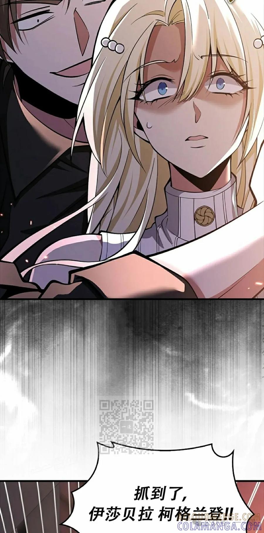 《我不是回归者》第51话 第73页