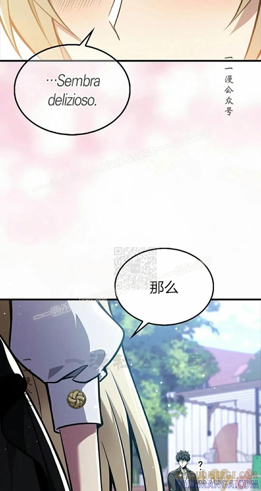 《我不是回归者》第51话 第37页