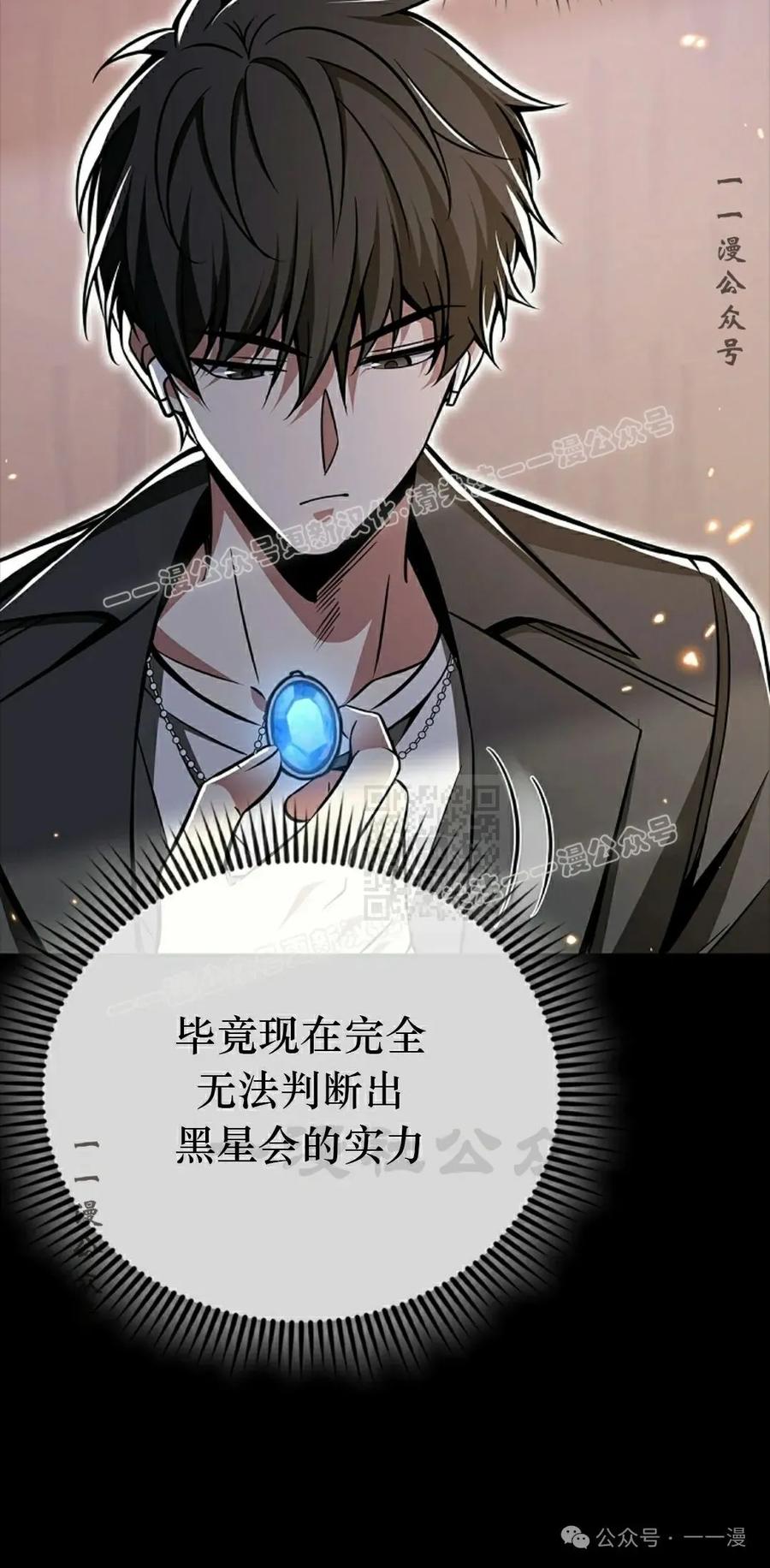 《我不是回归者》第51话 第57页
