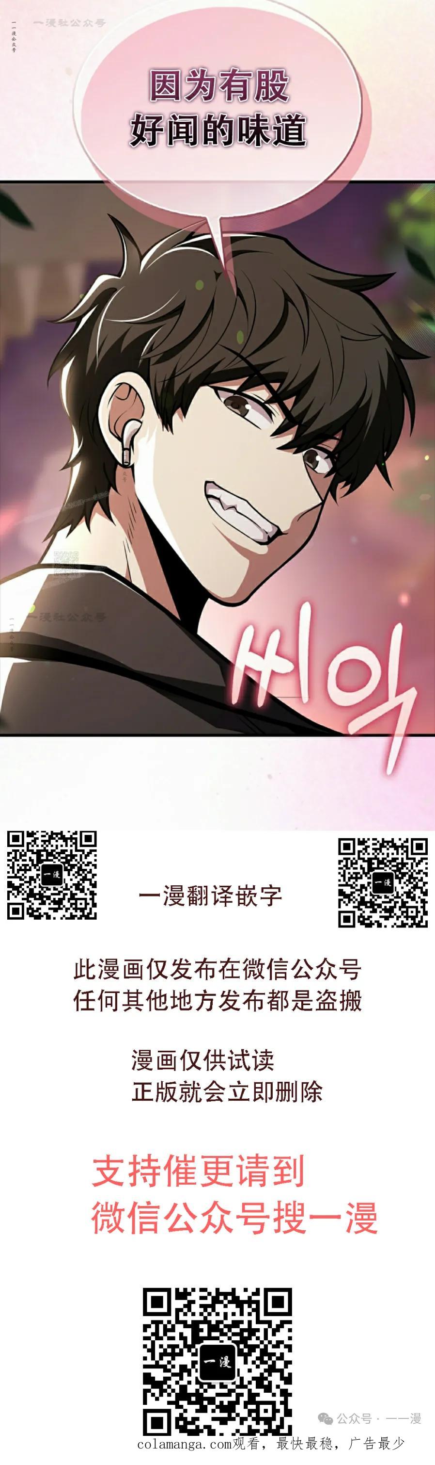 《我不是回归者》第51话 第93页