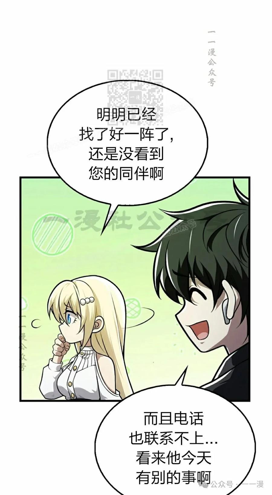 《我不是回归者》第51话 第11页