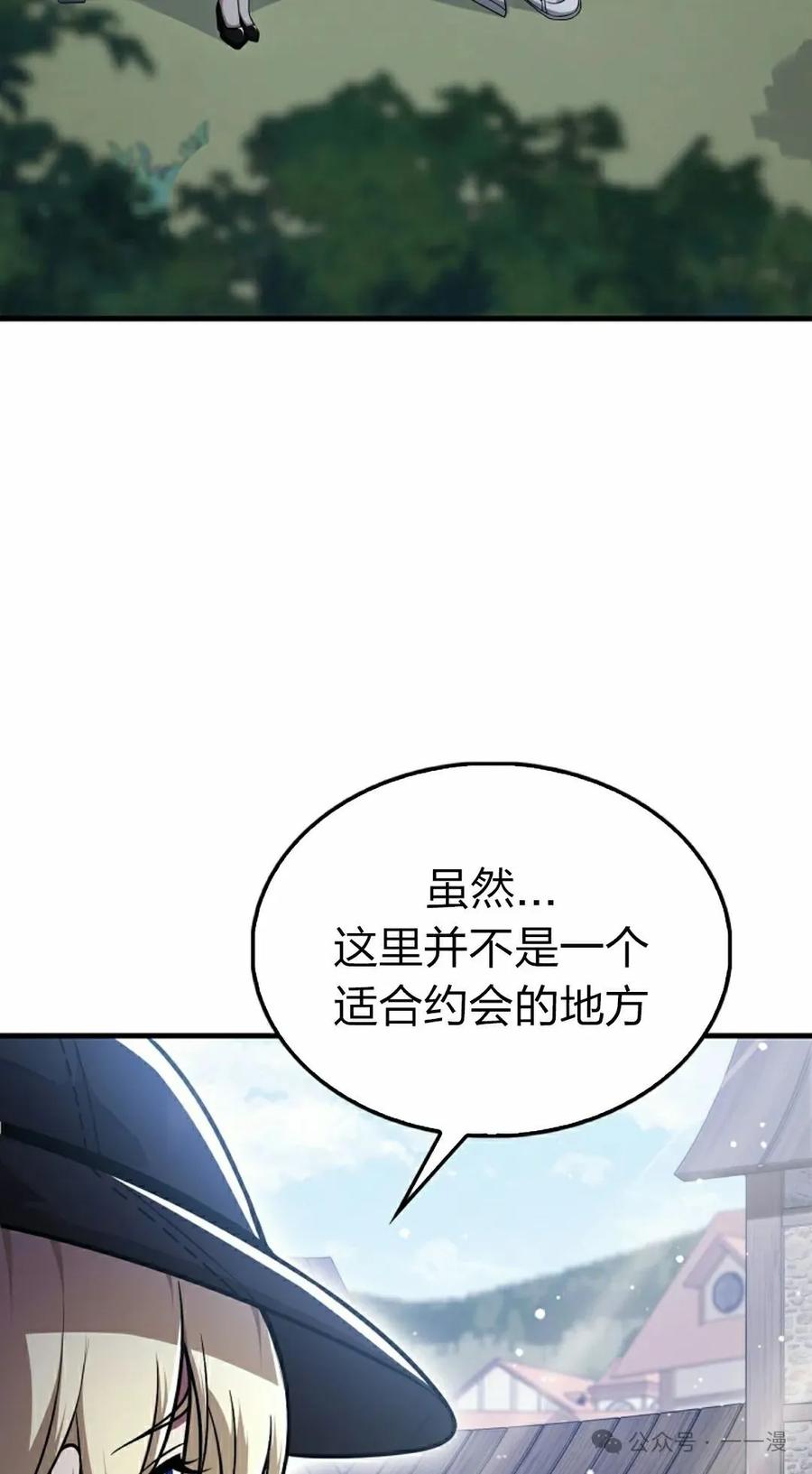 《我不是回归者》第51话 第18页