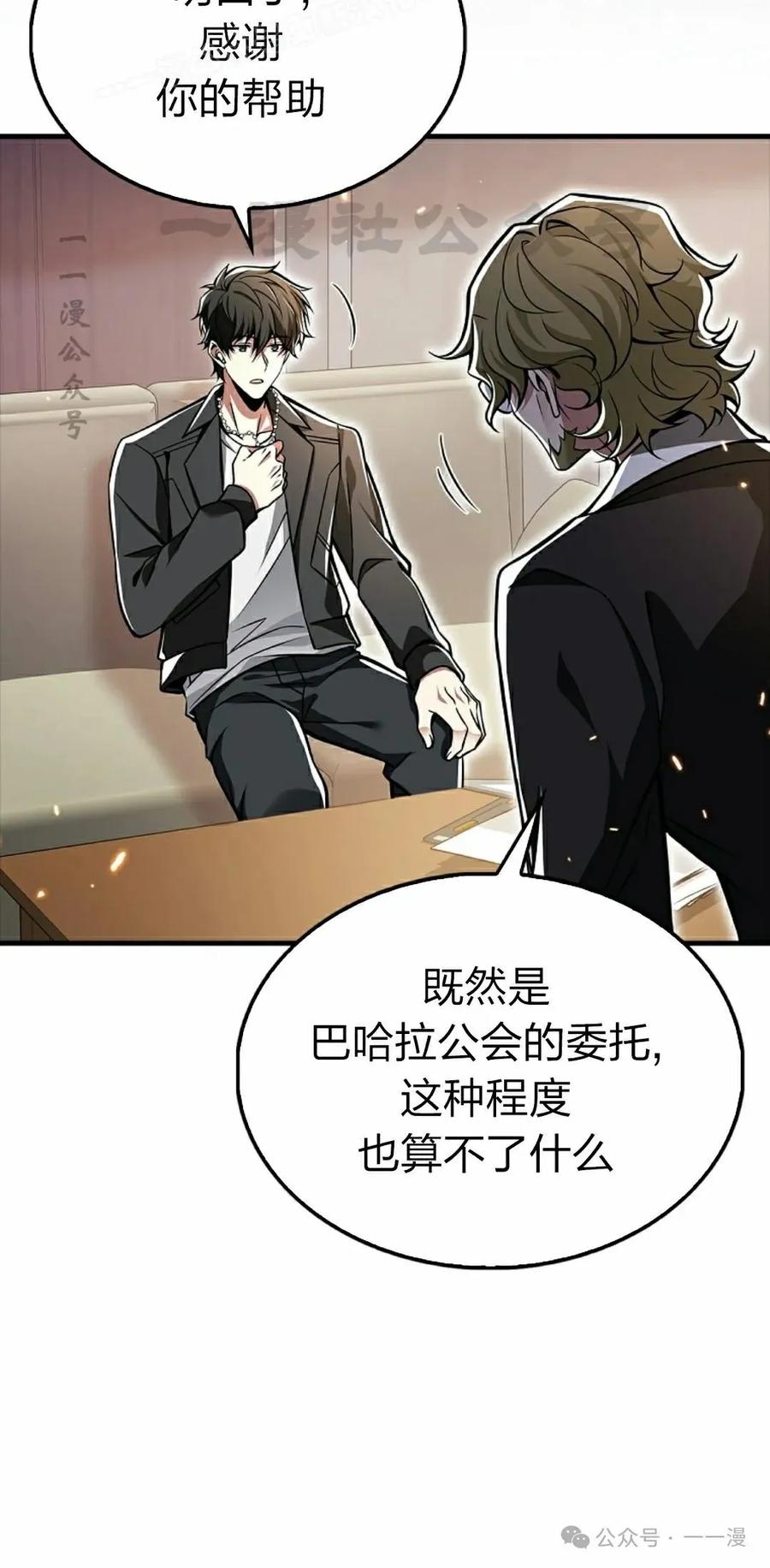 《我不是回归者》第51话 第60页