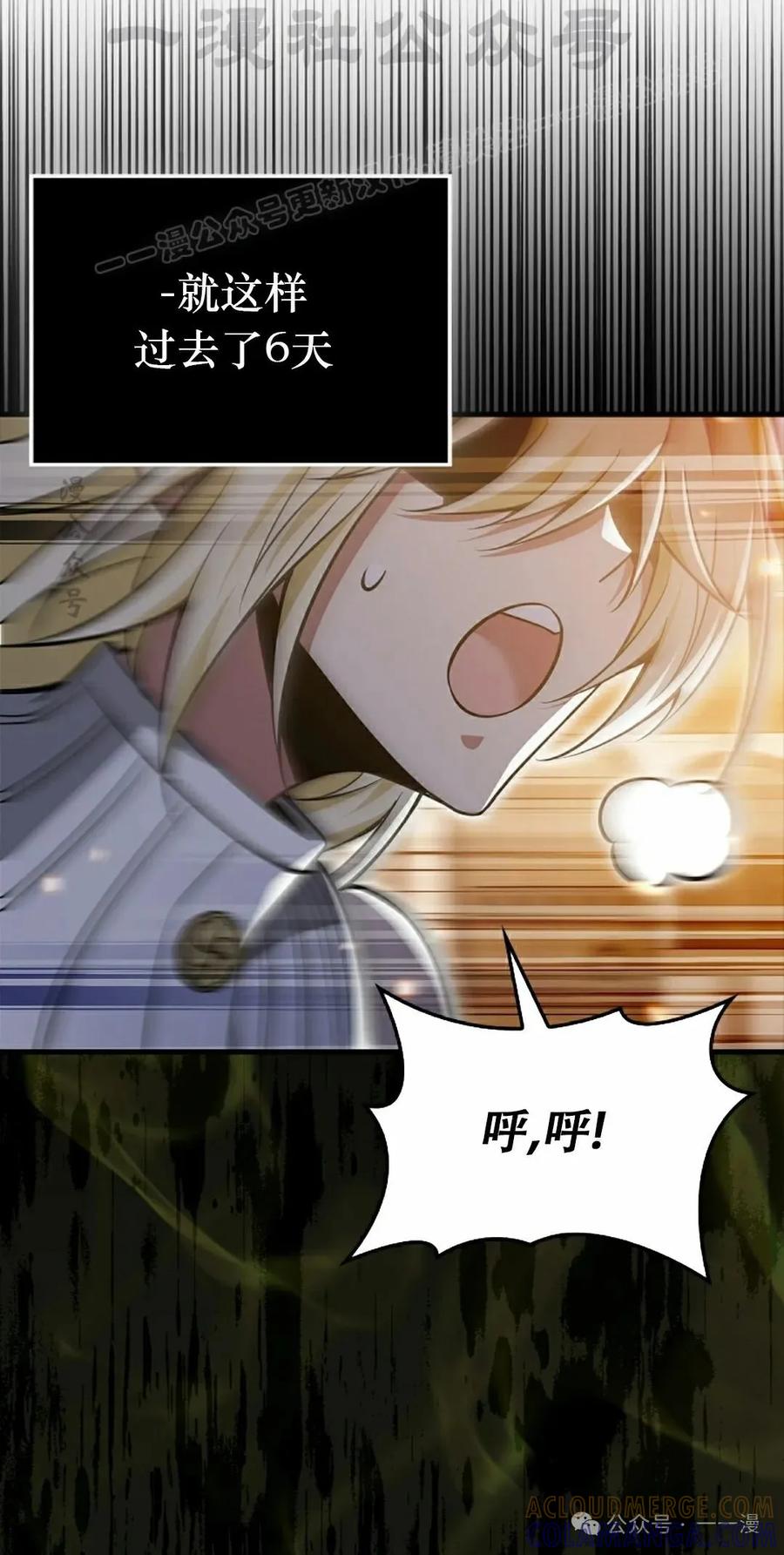 《我不是回归者》第51话 第64页