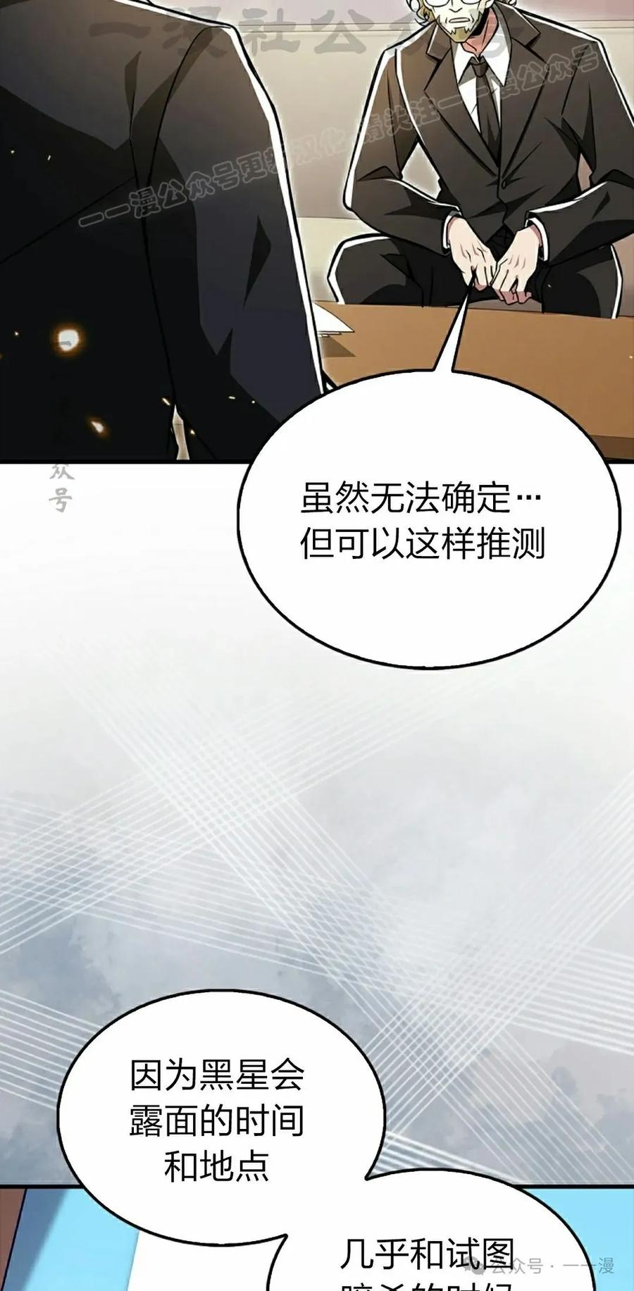 《我不是回归者》第51话 第54页
