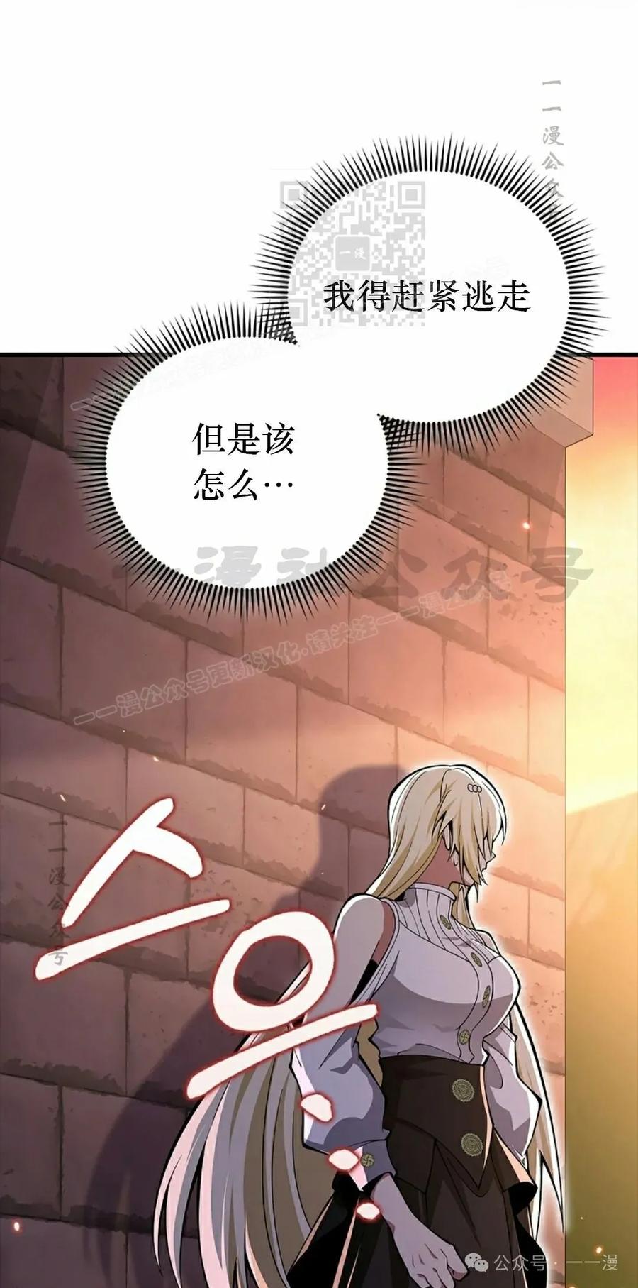 《我不是回归者》第51话 第71页