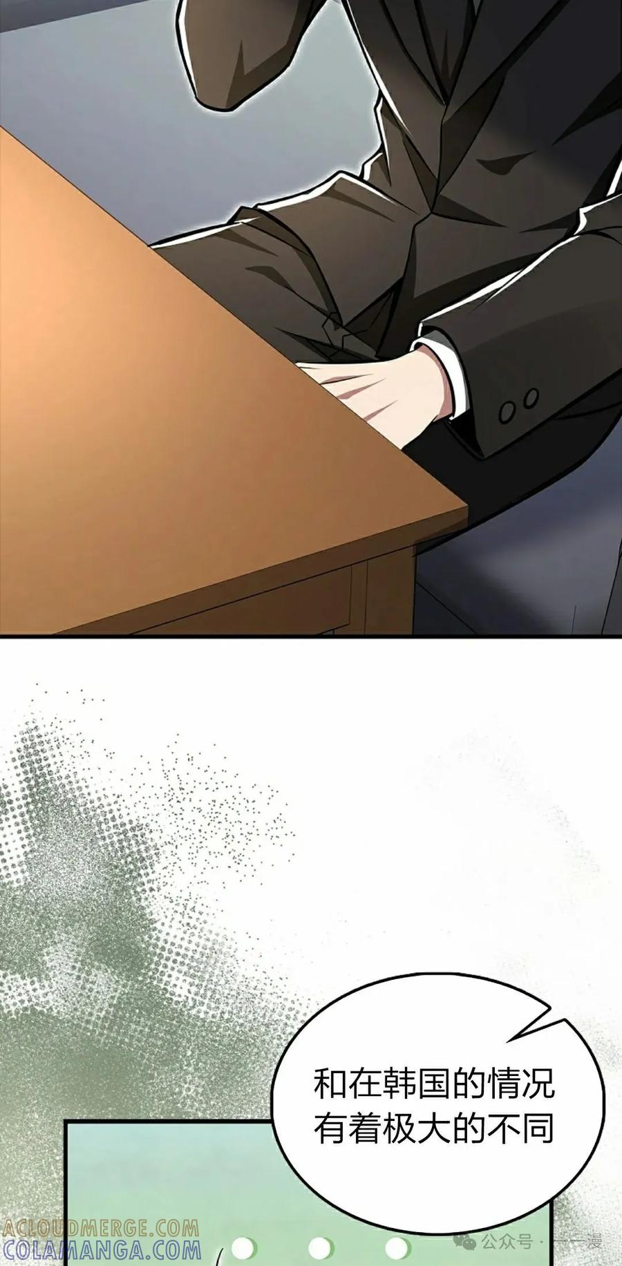 《我不是回归者》第51话 第52页