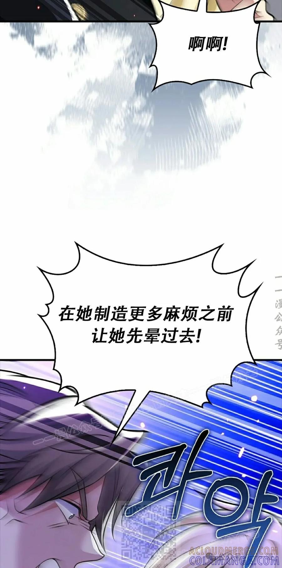 《我不是回归者》第51话 第79页