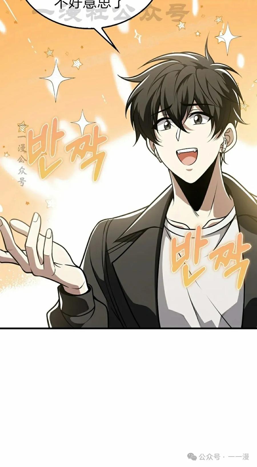 《我不是回归者》第51话 第14页