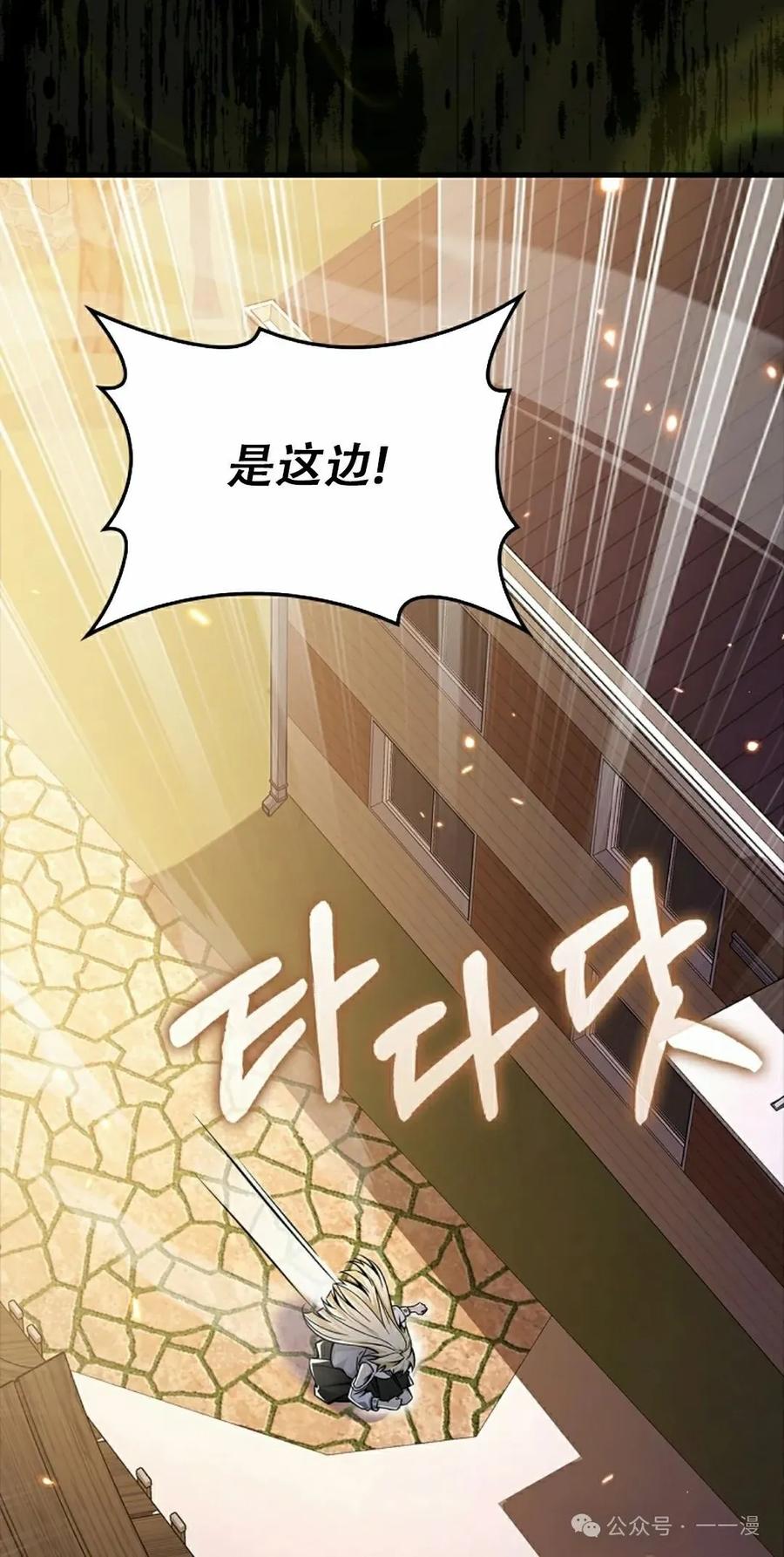 《我不是回归者》第51话 第65页