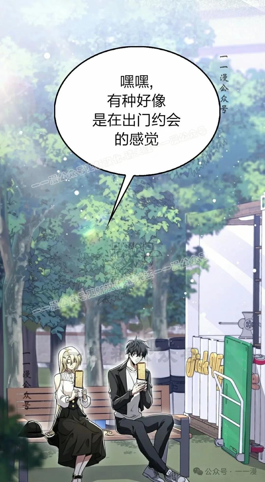 《我不是回归者》第51话 第17页