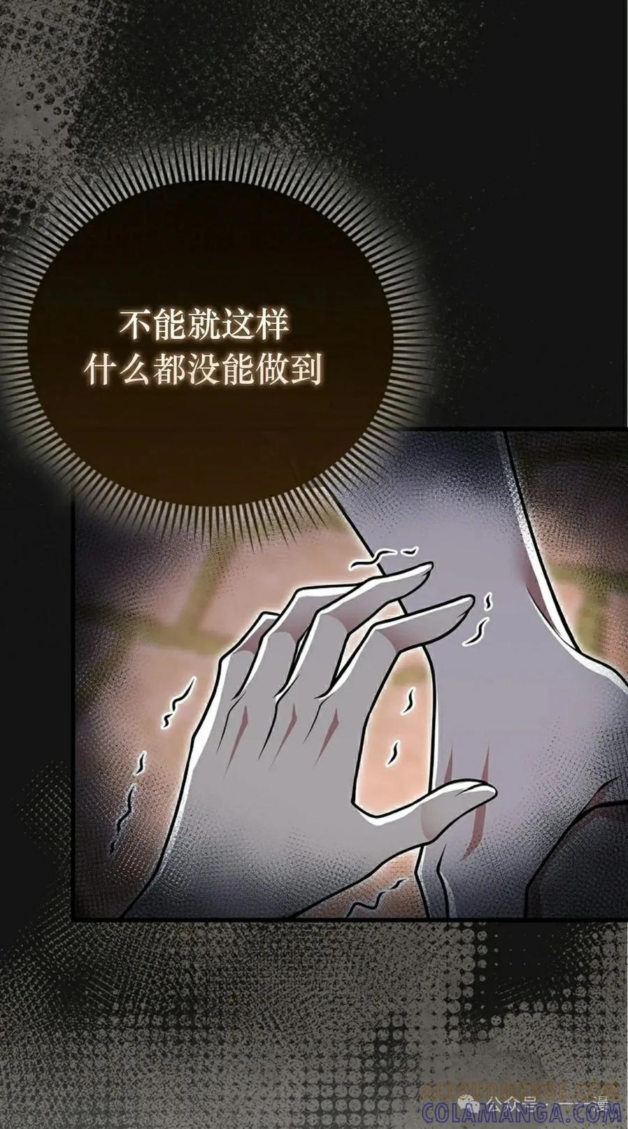 《我不是回归者》第51话 第82页