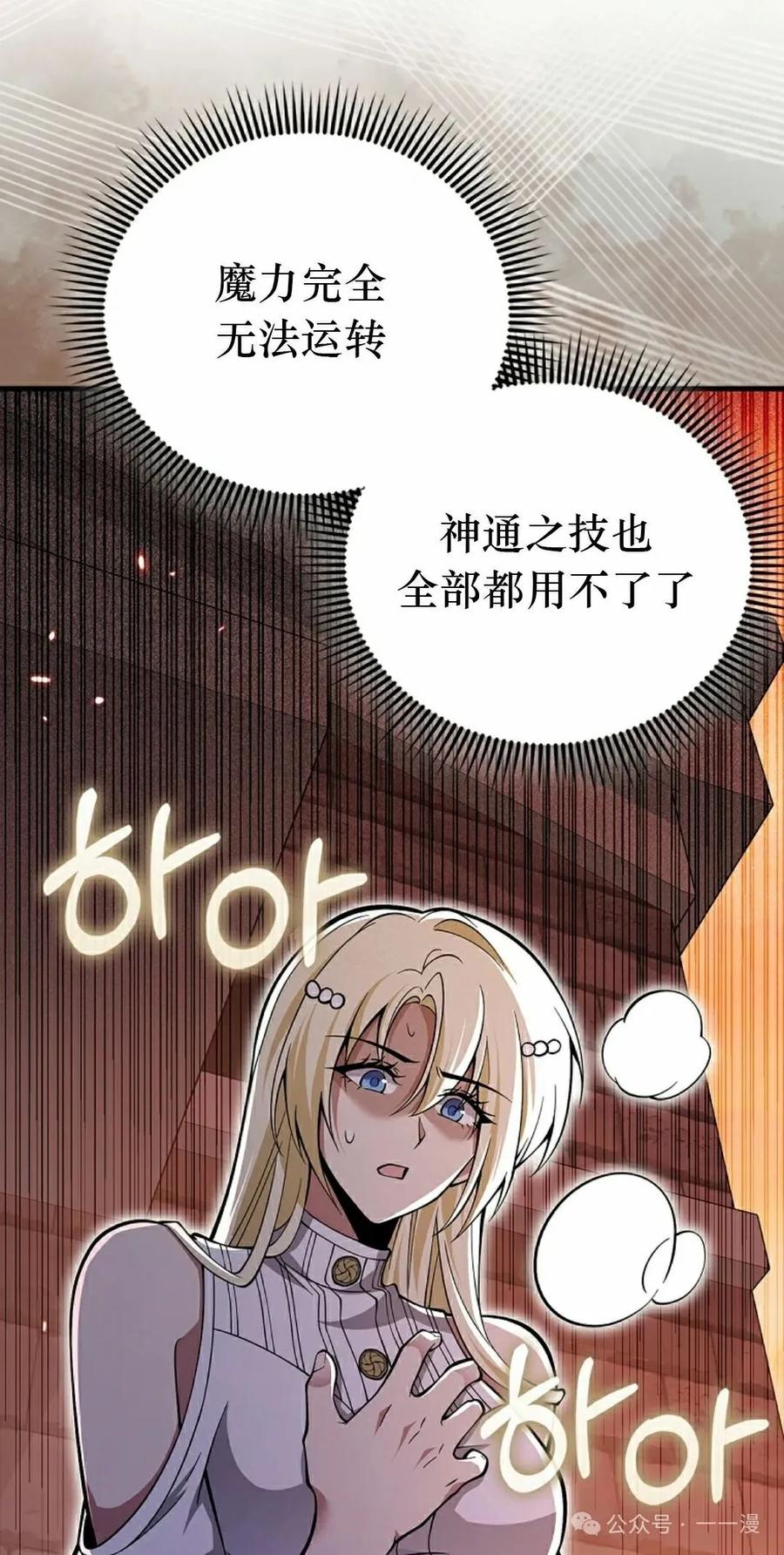 《我不是回归者》第51话 第68页