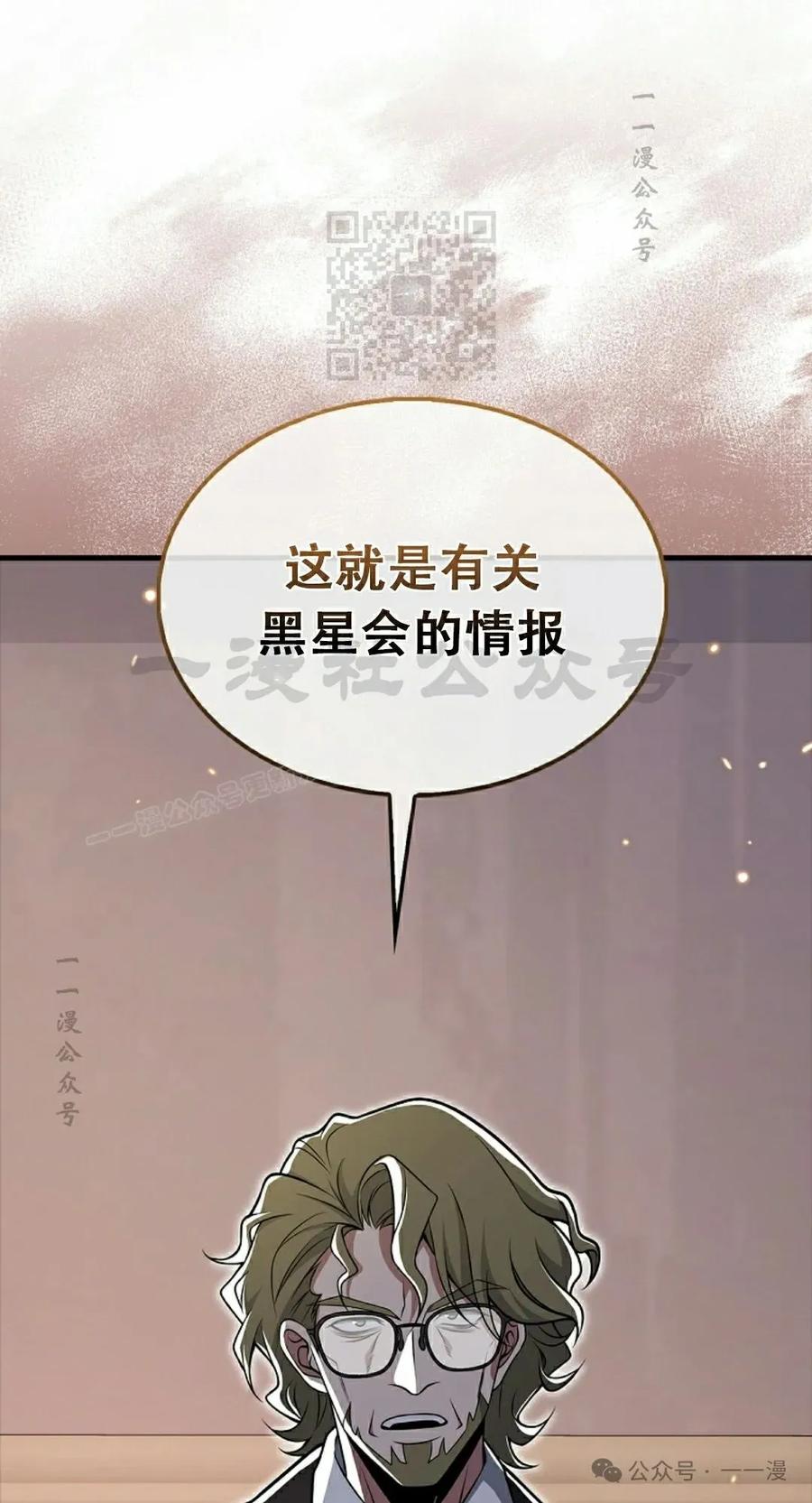 《我不是回归者》第51话 第41页
