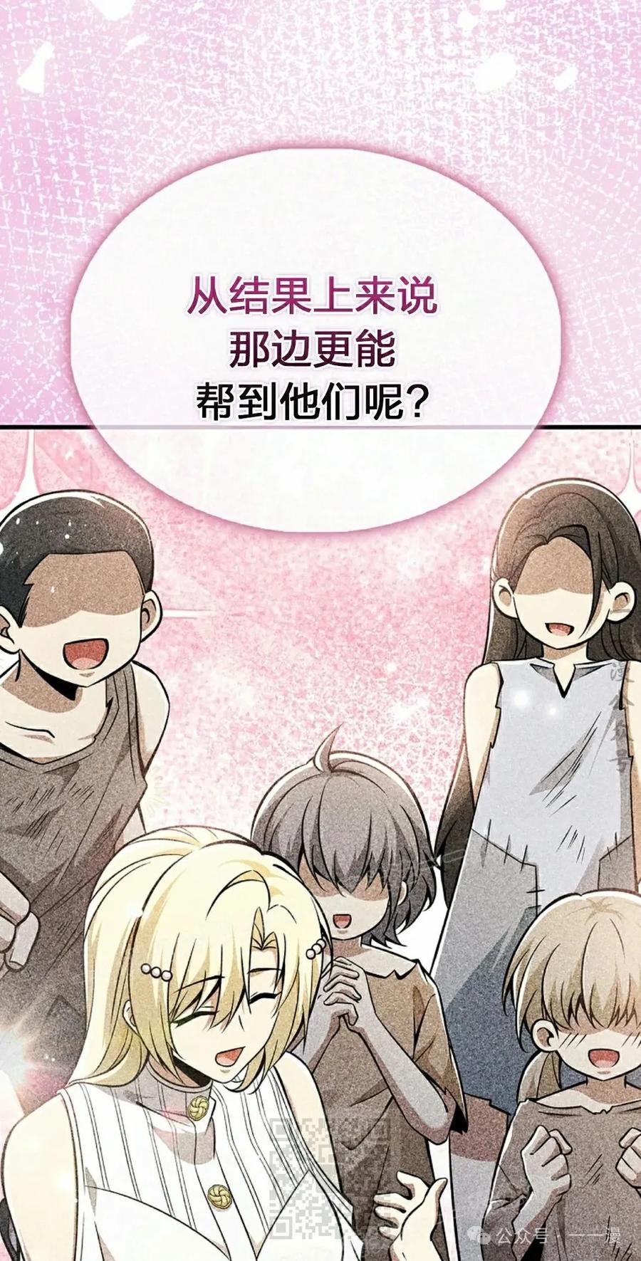 《我不是回归者》第51话 第29页