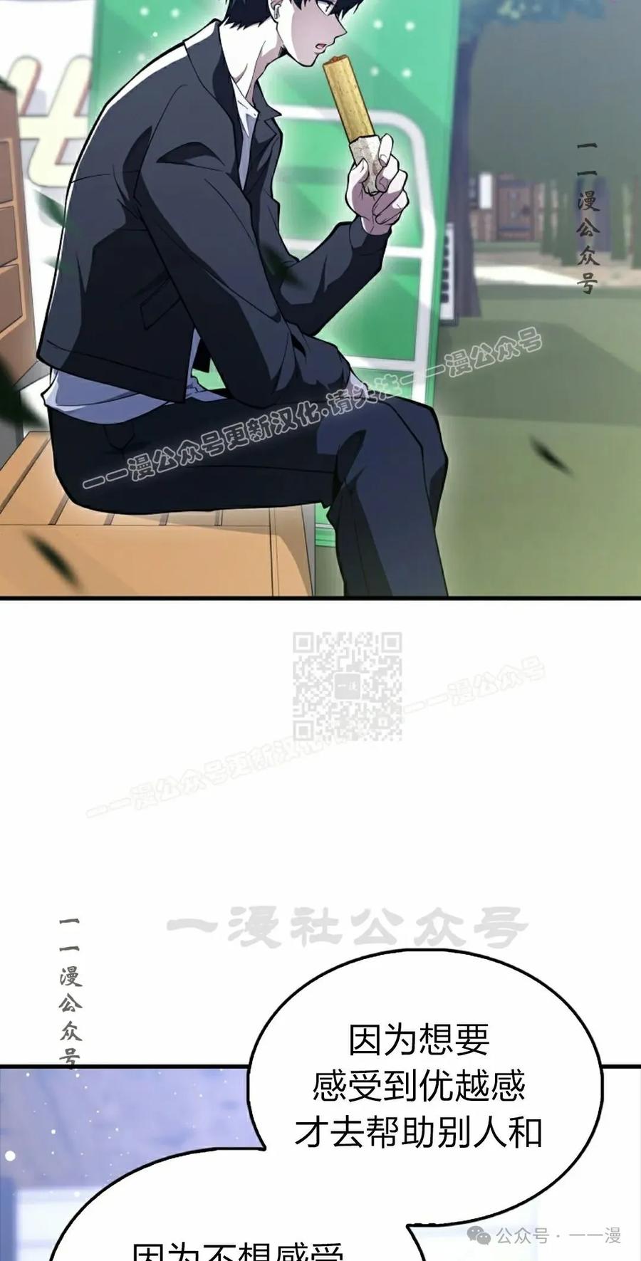 《我不是回归者》第51话 第27页