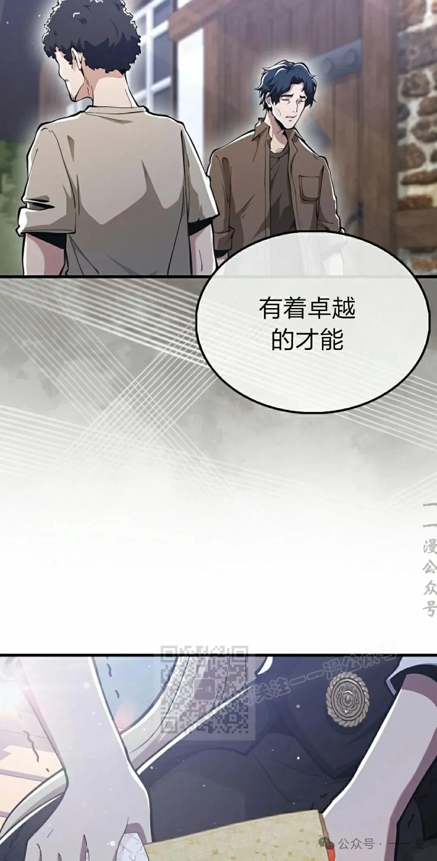 《我不是回归者》第51话 第23页