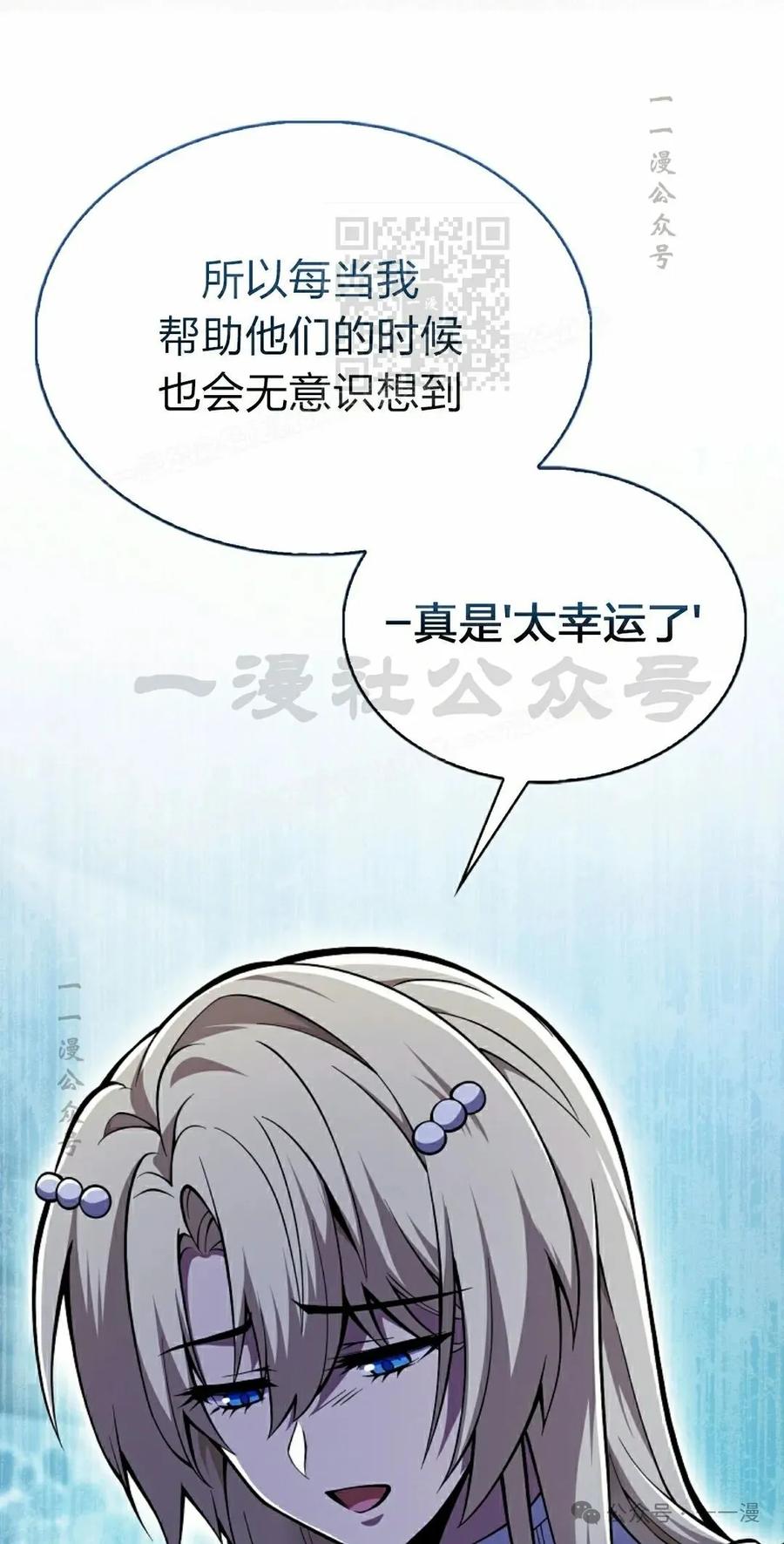 《我不是回归者》第51话 第21页