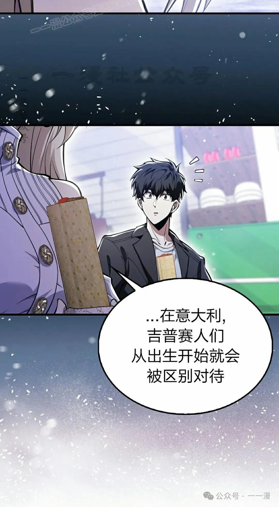 《我不是回归者》第51话 第20页