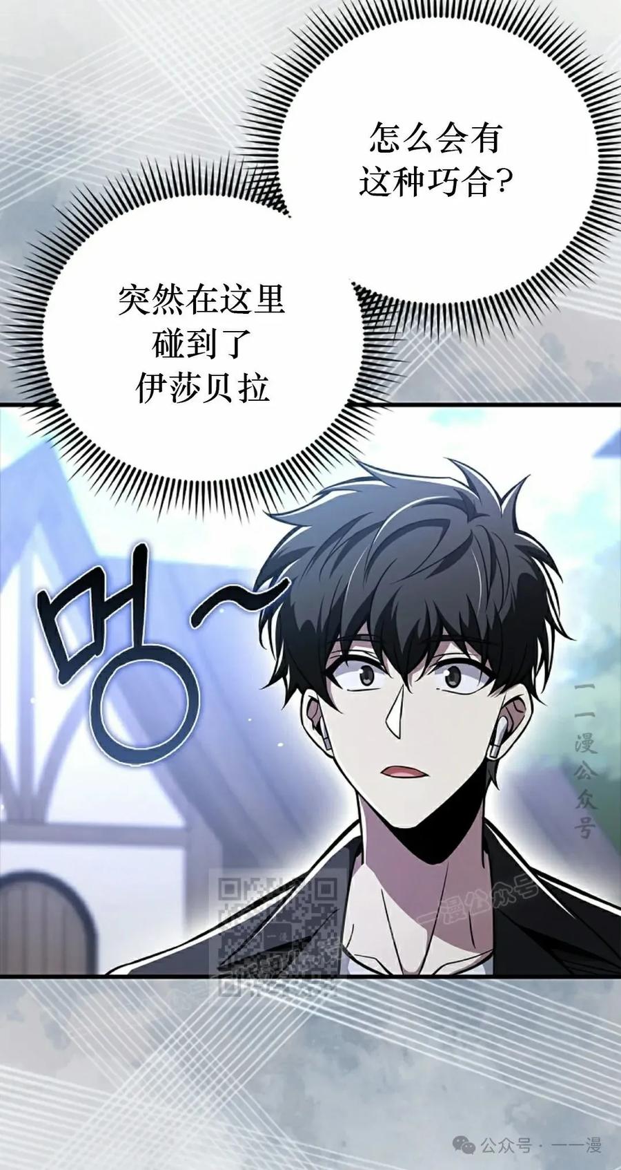 《我不是回归者》第51话 第3页