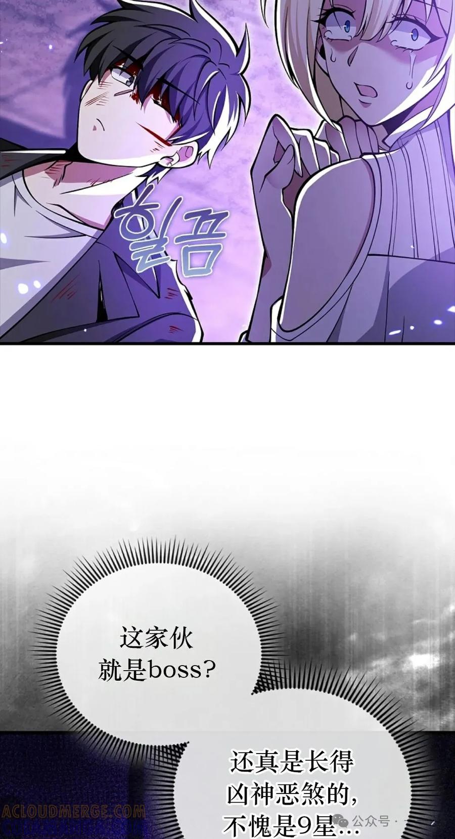 《我不是回归者》第52话 第65页