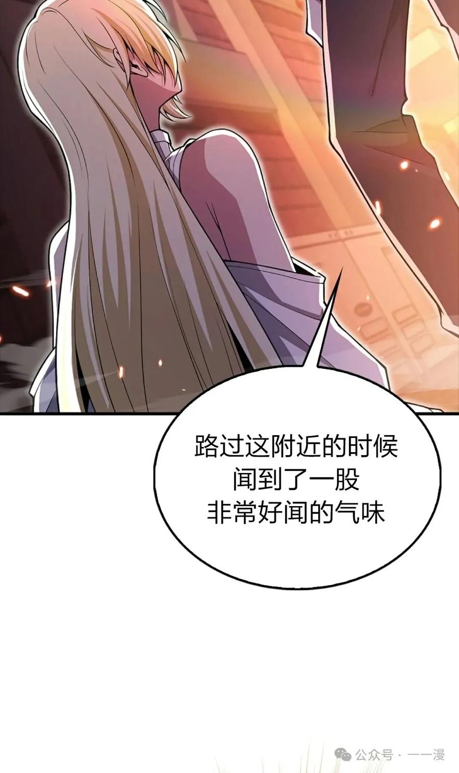 《我不是回归者》第52话 第2页
